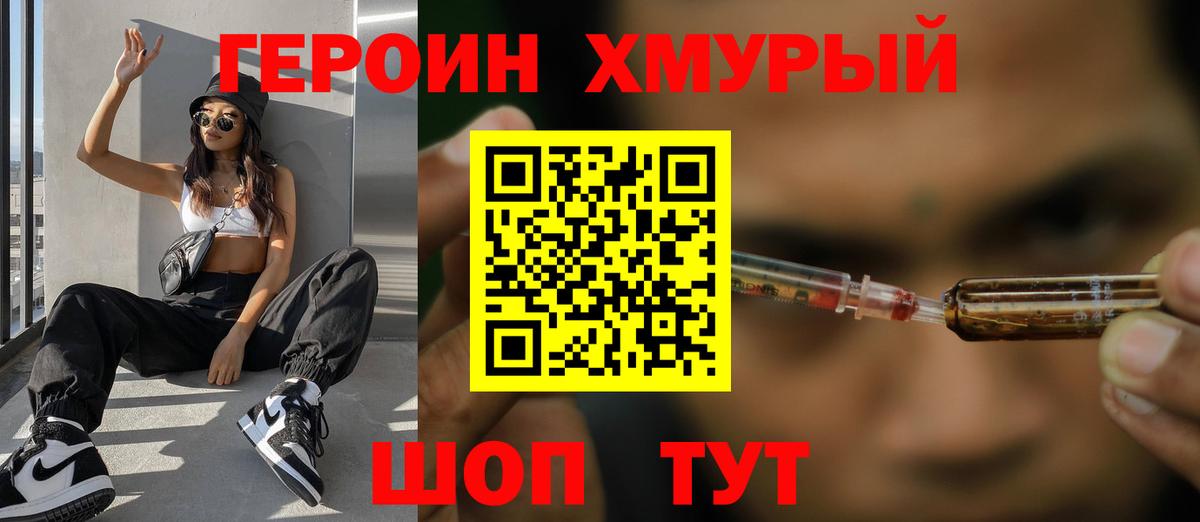 Героин хмурый Чехов