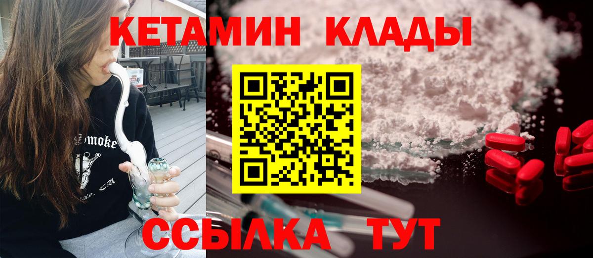 КЕТАМИН ketamine  Вход с VPN  Чехов 