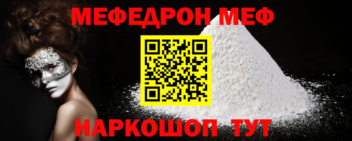 Меф  Мефедрон mephedrone  Вход с VPN  Чехов  Мефедрон 